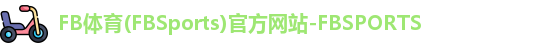 FB体育